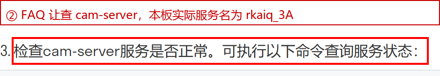 02_FAQ_cam-server不存在